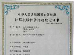 中国软件评测中心软件产品登记测试报告
