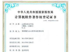 计算机软件著作权等级证书