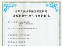 计算机软件著作权等级证书