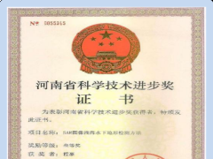 河南省科学技术进步奖